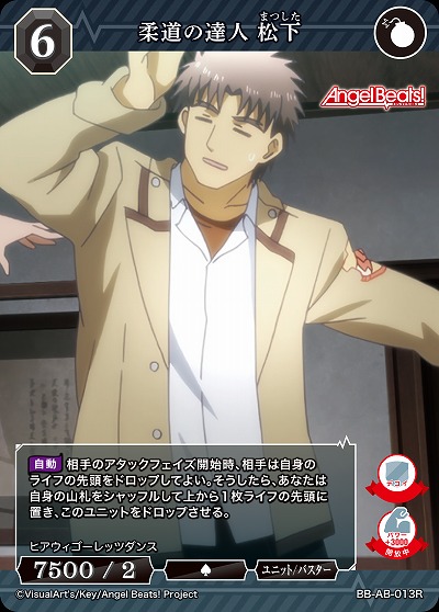 柔道の達人 松下 【BB-AB-013R】